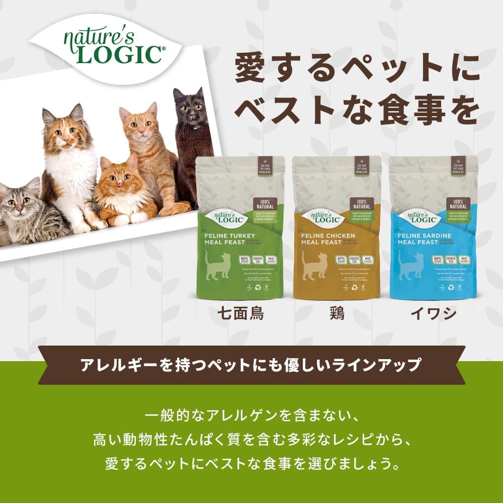 Nature's Logic Sardine Dry Cat Food (1 Pack), 3.3 lb